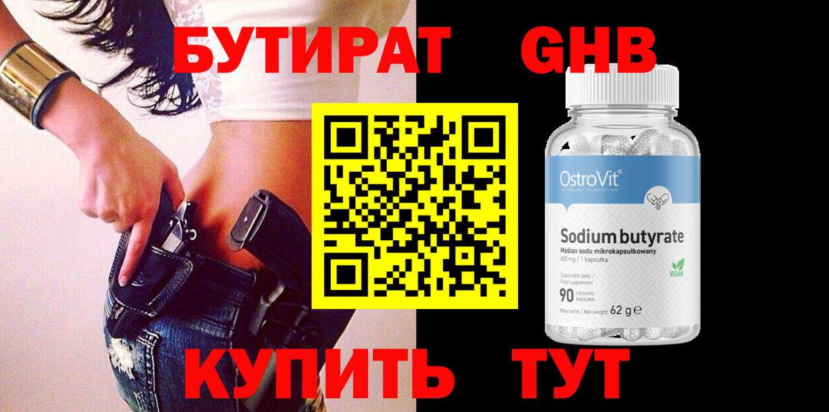 БУТИРАТ вода Шали