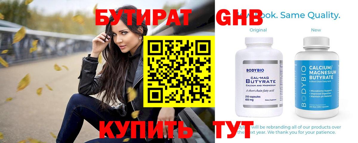 Шали  Бутират бутандиол  Вход с VPN 