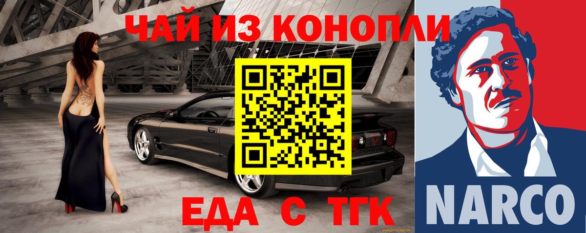 Еда ТГК конопля Шали