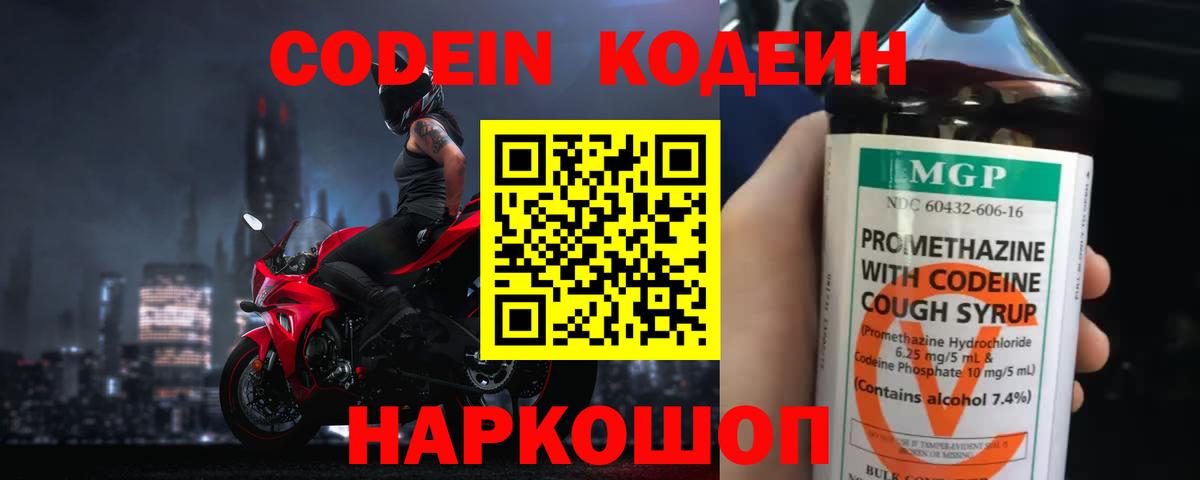 Кодеиновый сироп Lean Purple Drank Шали