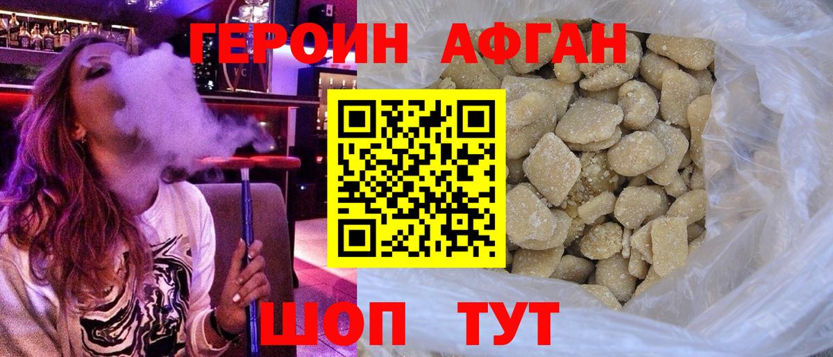 ГЕРОИН Heroin Шали