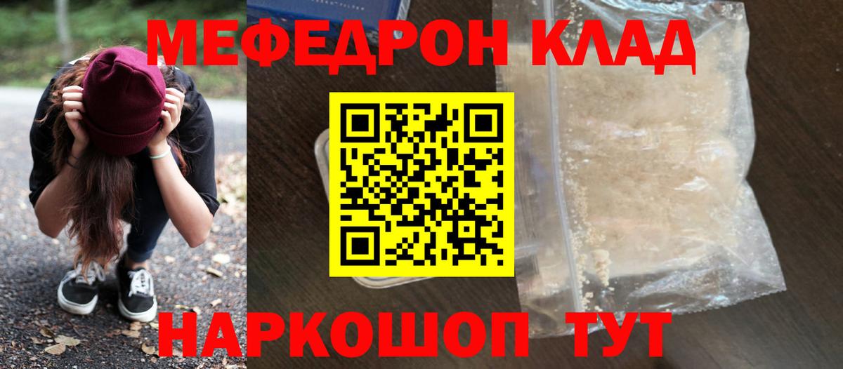 МЕФ мука  МЯУ-МЯУ mephedrone  МЕФ  Меф  Шали  Вход с VPN 