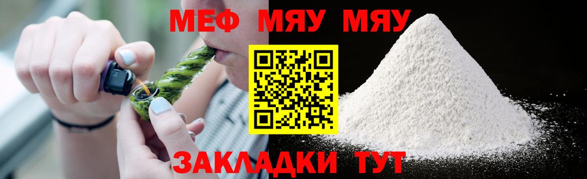 Меф мяу мяу мука Шали
